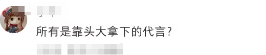 海飞丝&ldquo;最丑&rdquo;代言人爆了，网友：就挺秃然的......