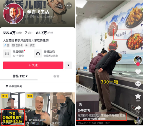 淀粉肠风波反转!全网最会“造假”博主突然翻红