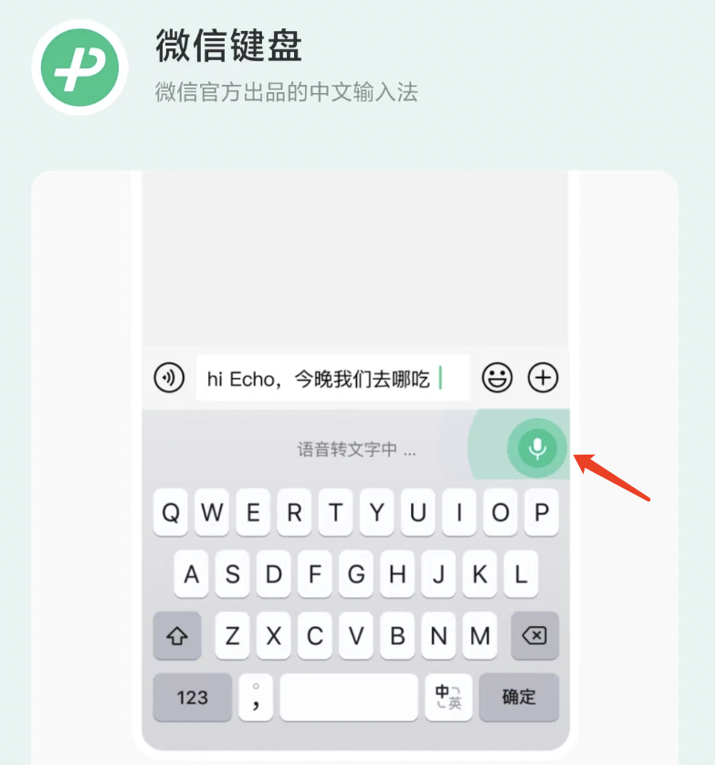张小龙实现承诺,微信输入法APP正式上线