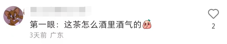 东方树叶被魔改!网友:啤里啤气