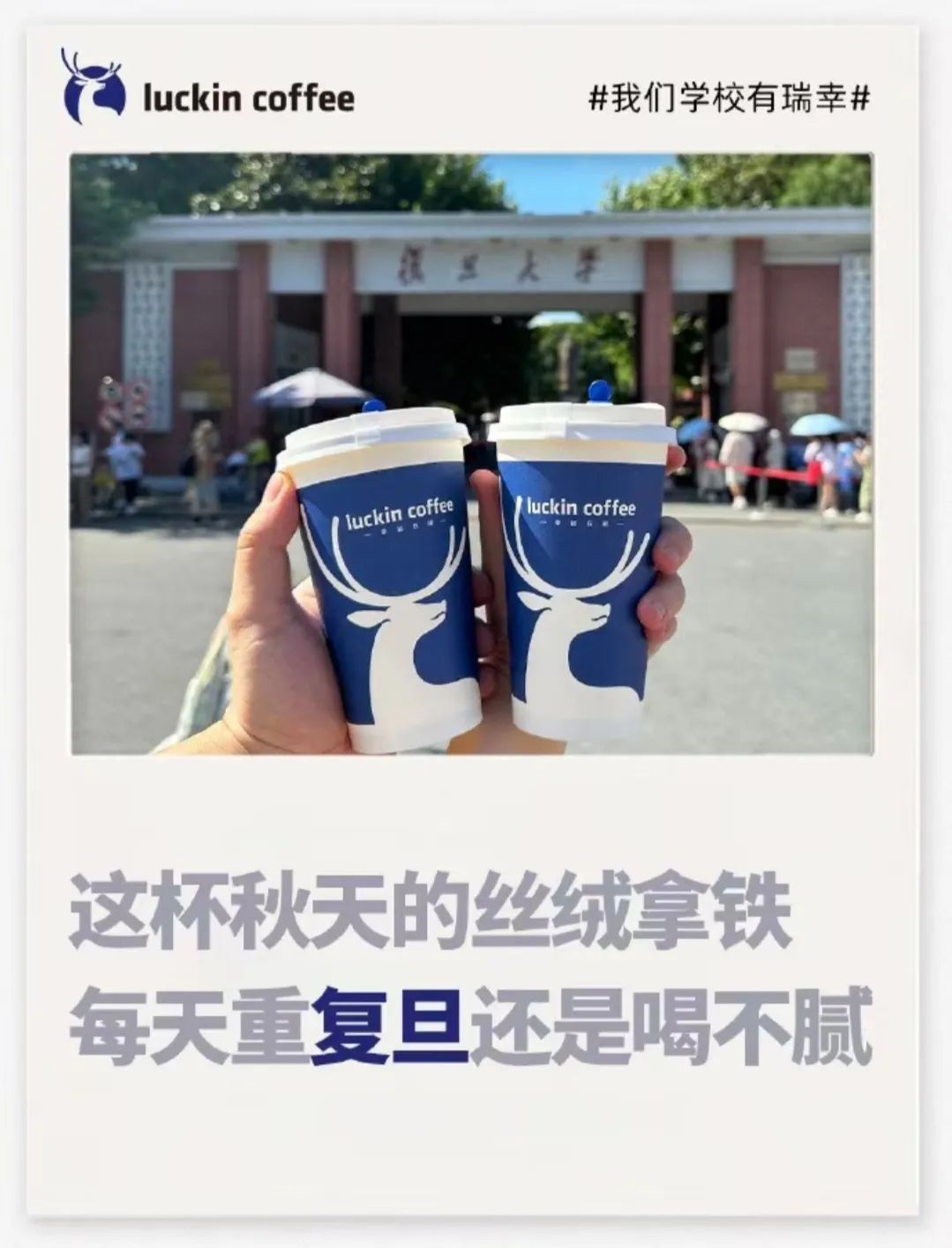 瑞幸又把谐音梗的门槛提高了