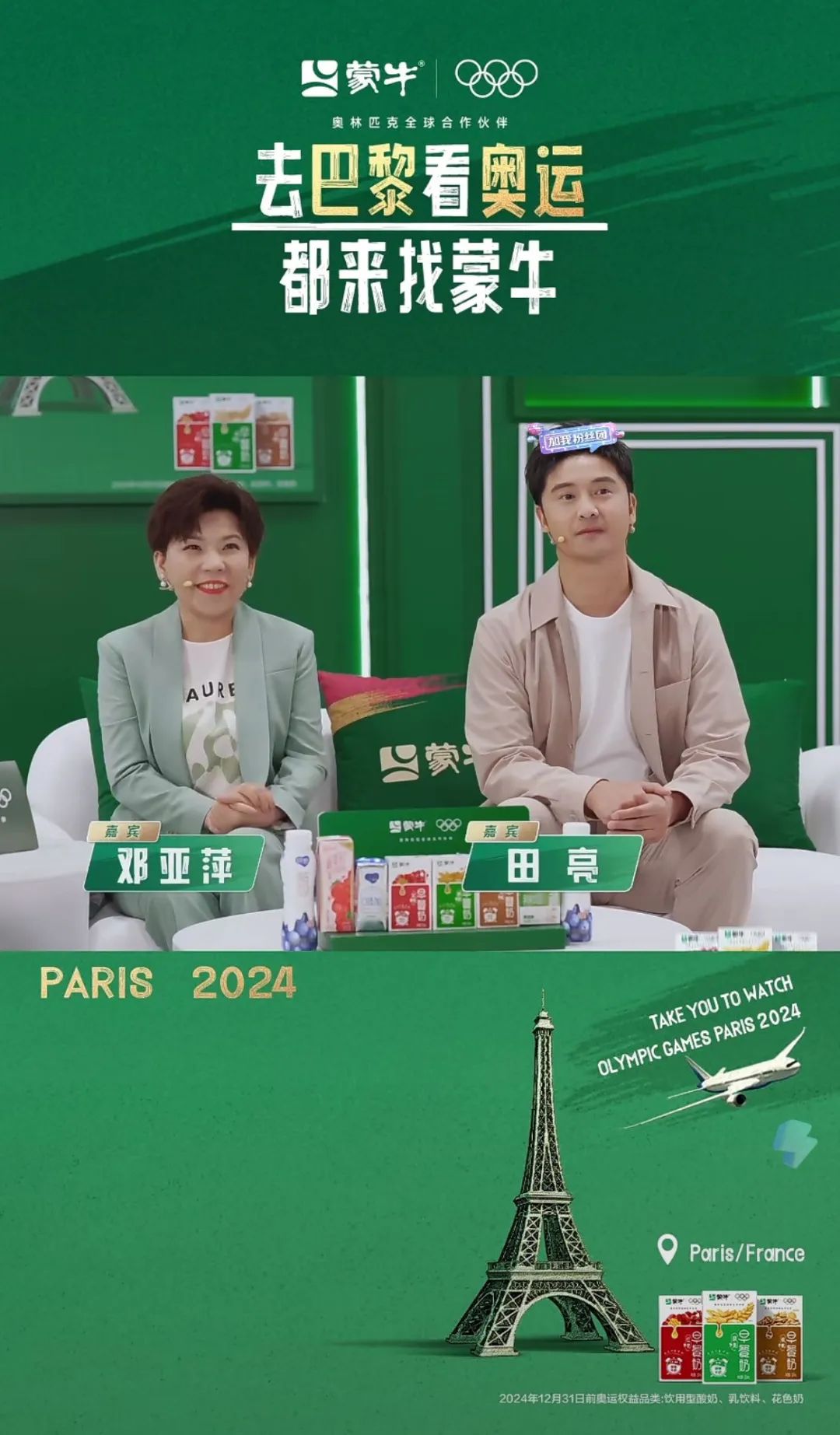 如何玩一场“全民参与”的奥运营销?蒙牛抢先出招