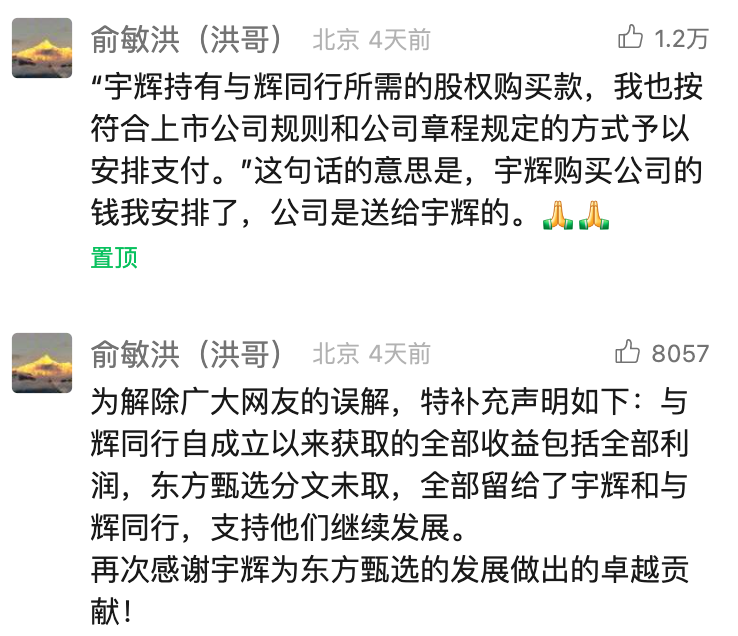&ldquo;与辉同行&rdquo;董宇辉明修栈道，&ldquo;东方甄选&rdquo;俞敏洪暗度陈仓
