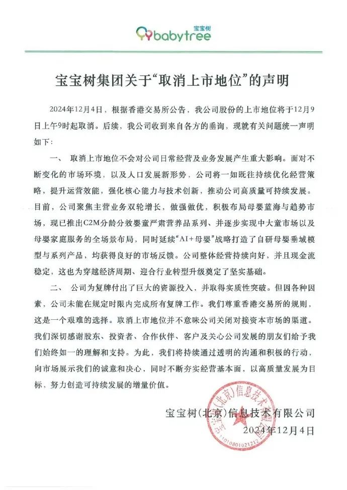 宝宝树:回应创始人整顿职场言论,不知道如何评价的危机公关 | 公关声明313