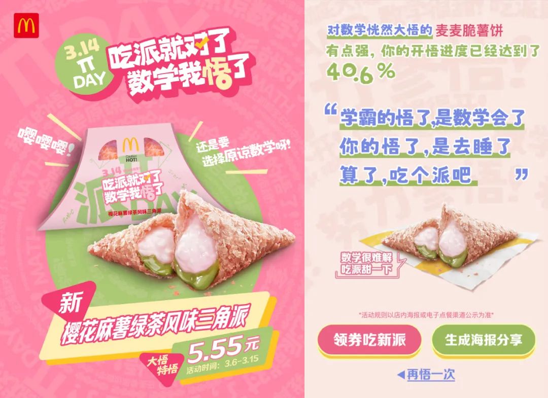 樱花季营销，看不到新花样了？