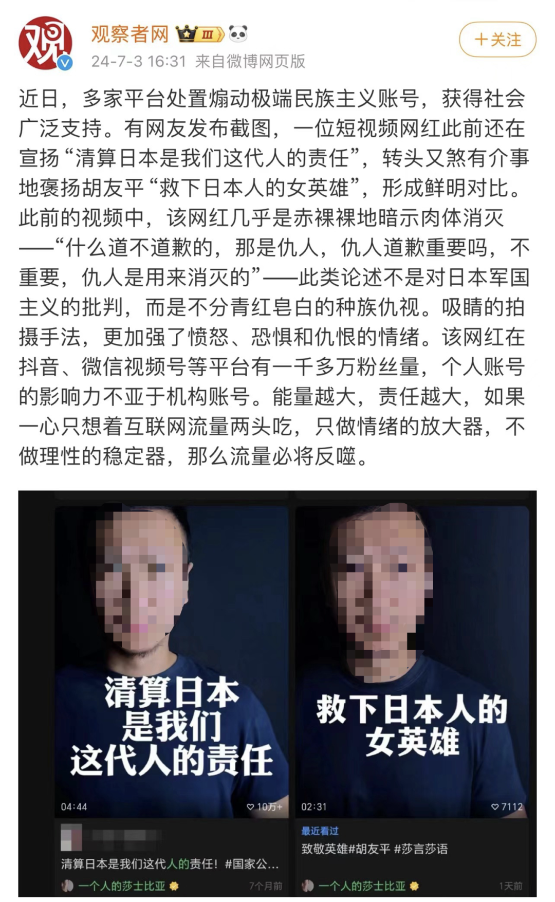一夜掉粉百万,被流量反噬的网红们踩了哪些雷区?