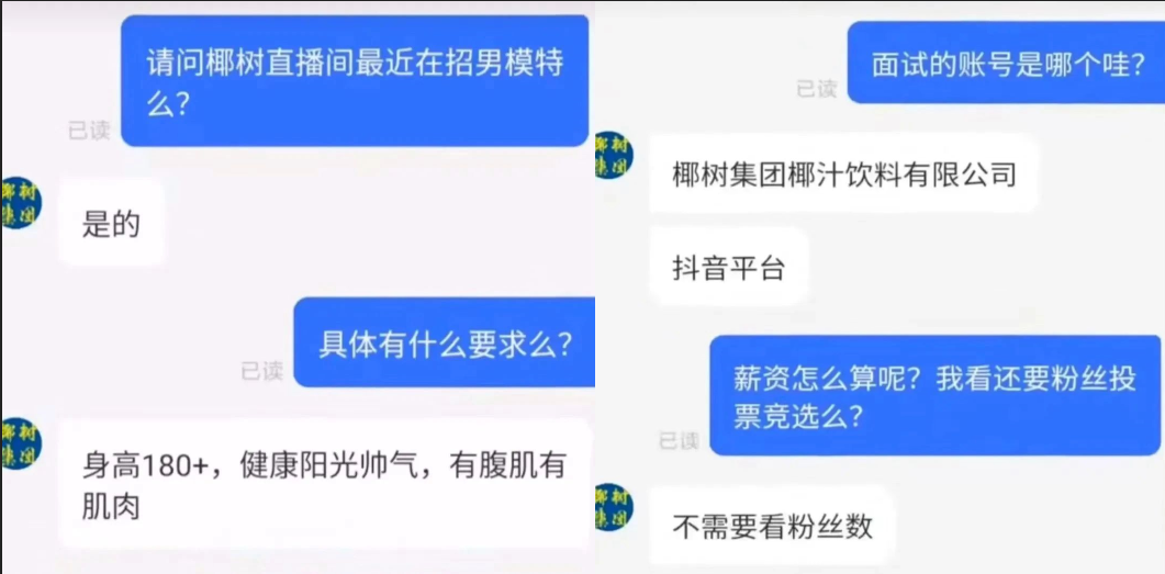 秀肌肉、穿女装 直播间卷出&ldquo;男色&rdquo;消费！