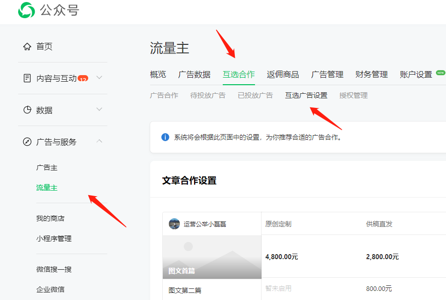微信发布重磅新规！公众号不能私自接第三方广告了？详细解读