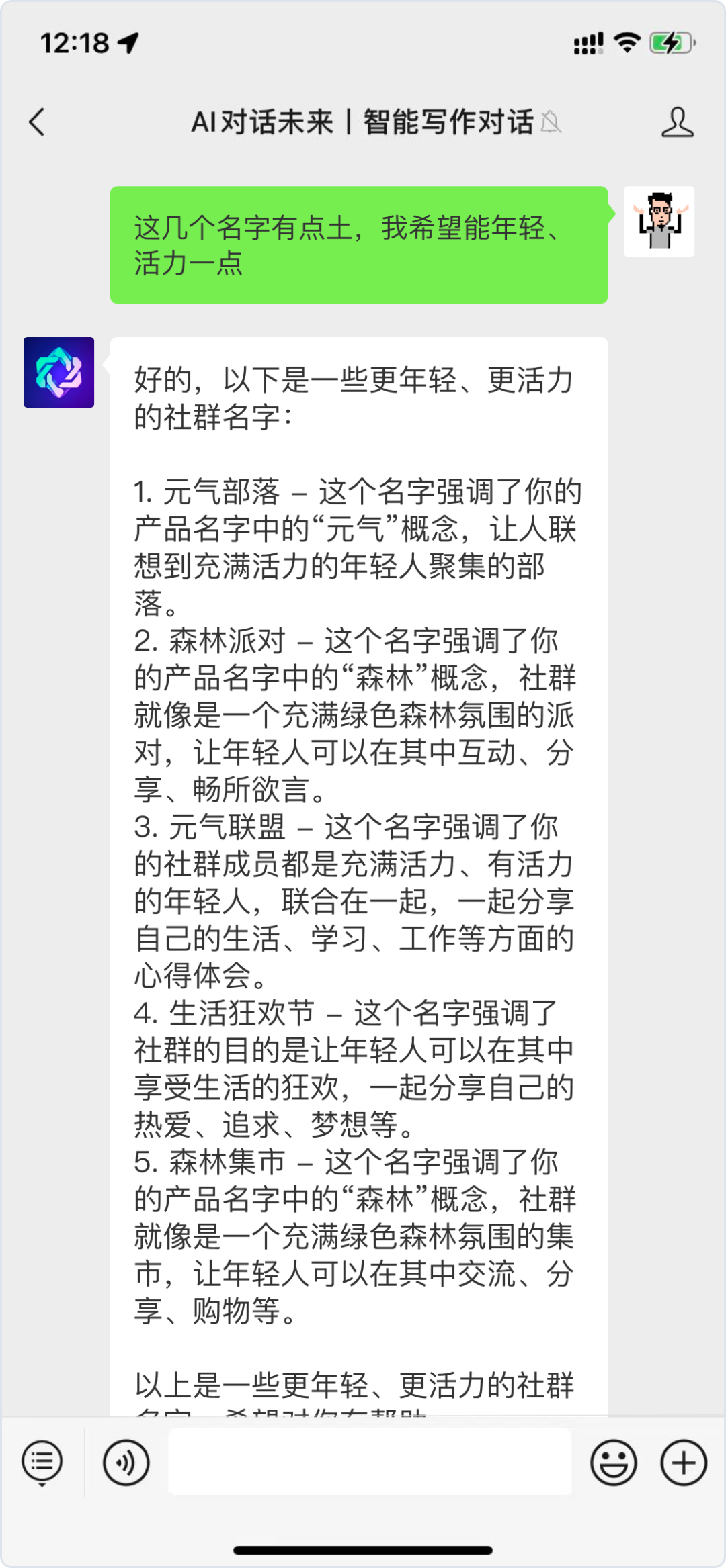 （多图预警）实测：ChatGPT如何影响私域运营？