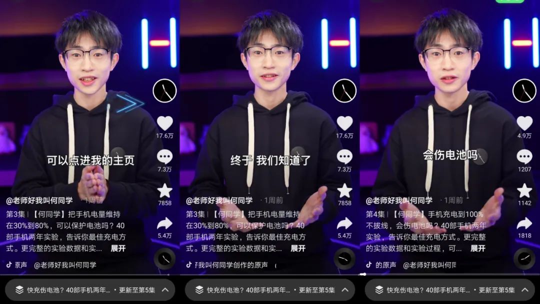 高调入驻抖音后,“何同学”水土不服了