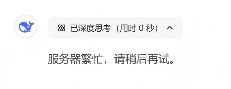 落选“果链”,别再捧杀DeepSeek了