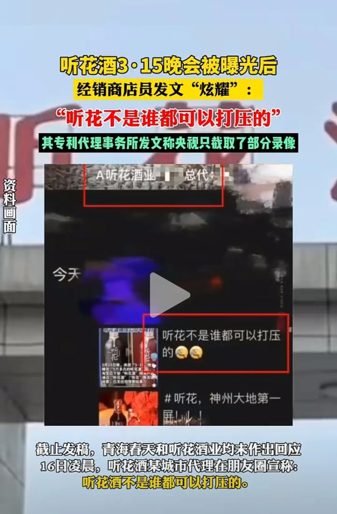 茅台“死对头”315翻车后,张雪峰躺枪