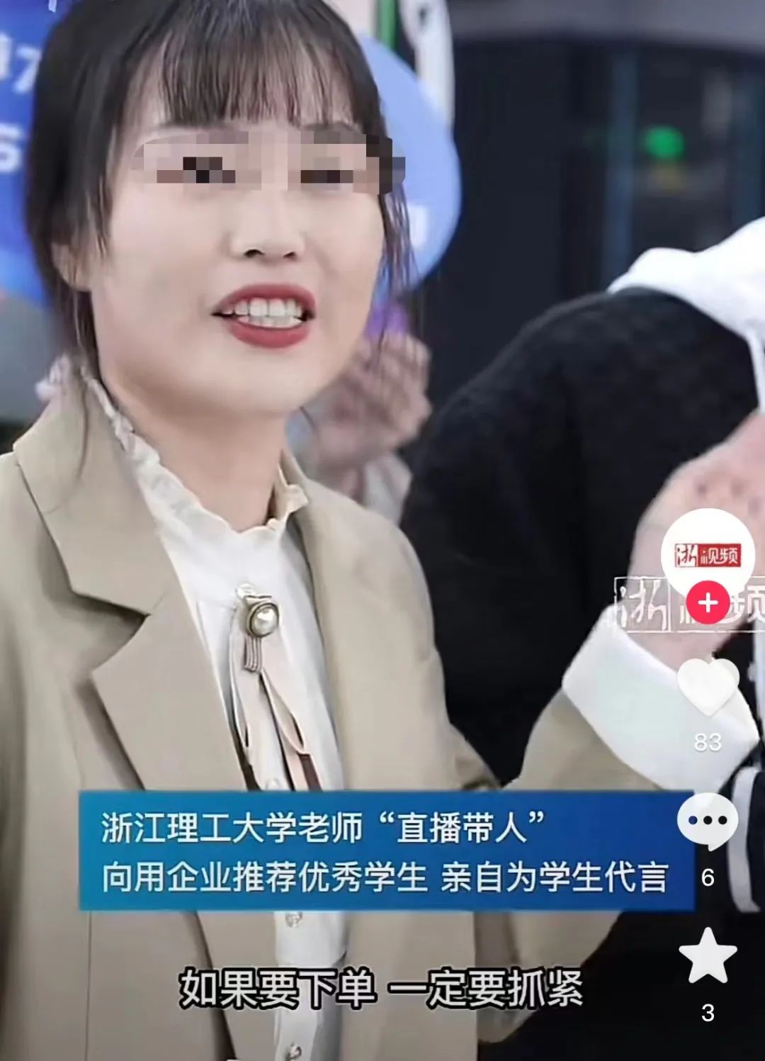 直播间里&ldquo;卖&rdquo;学生， 这所大学又火了