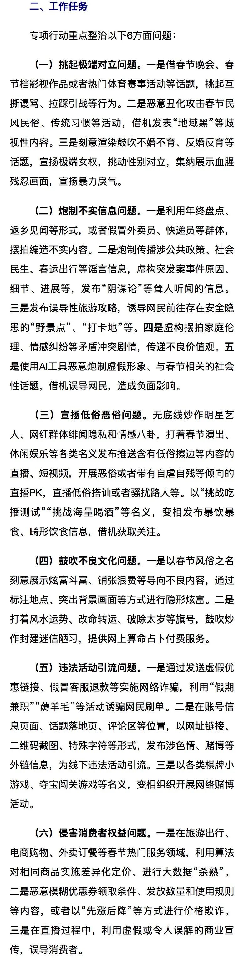 2024“清朗”行动,都整治了谁?(上)