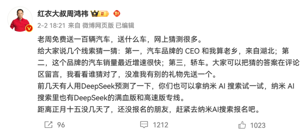 三六零未向DeepSeek提供任何服务,周鸿祎为什么还连发微博推广?