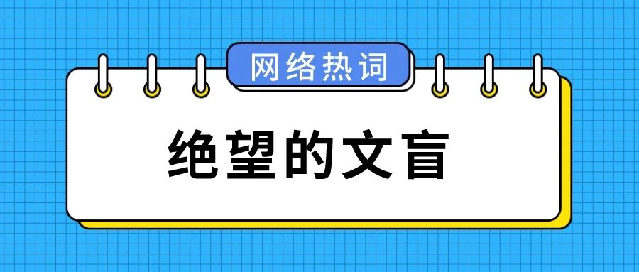 盘点2023上半年网络热词，8G冲浪达人都整不会了......