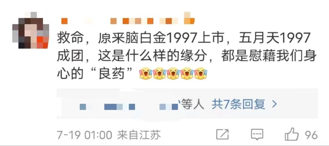 蹭五月天热点，脑白金又来洗脑了？