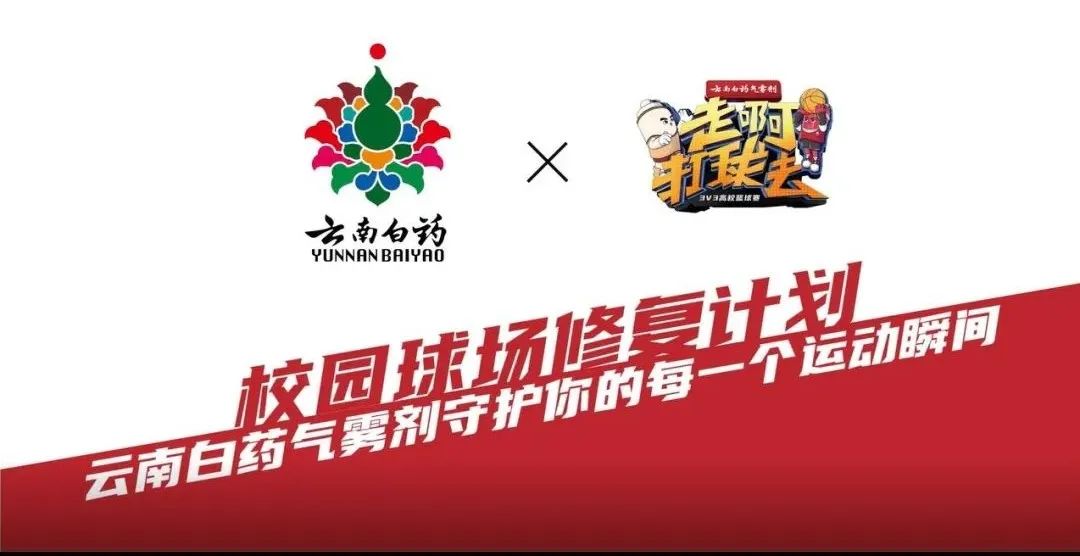 元气鲜人一步!云南白药气血康用中医药文化破解年轻人的养生局