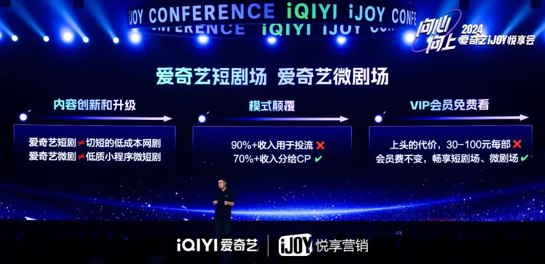 积极上探+主动下沉,爱奇艺双线探索长视频增长路