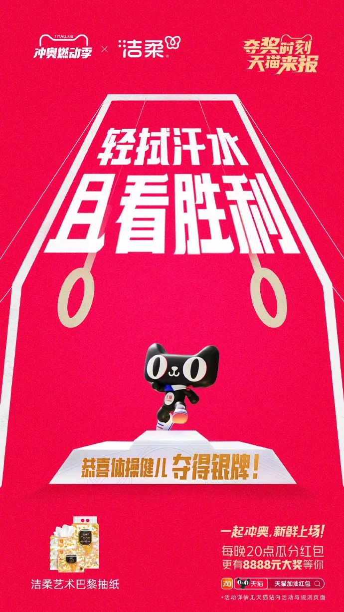 反套路为冲奥喝彩,天猫品牌联合创意再上新