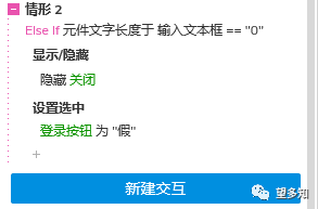 Axure 微信高保真原型验证码登录