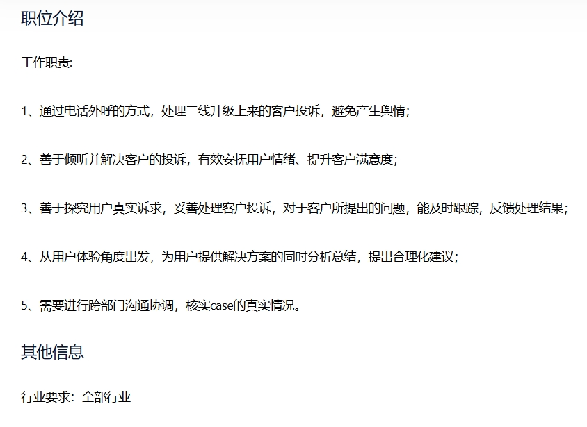 公关咨询手记16:面试大厂客服舆情岗,需要注意哪些问题?