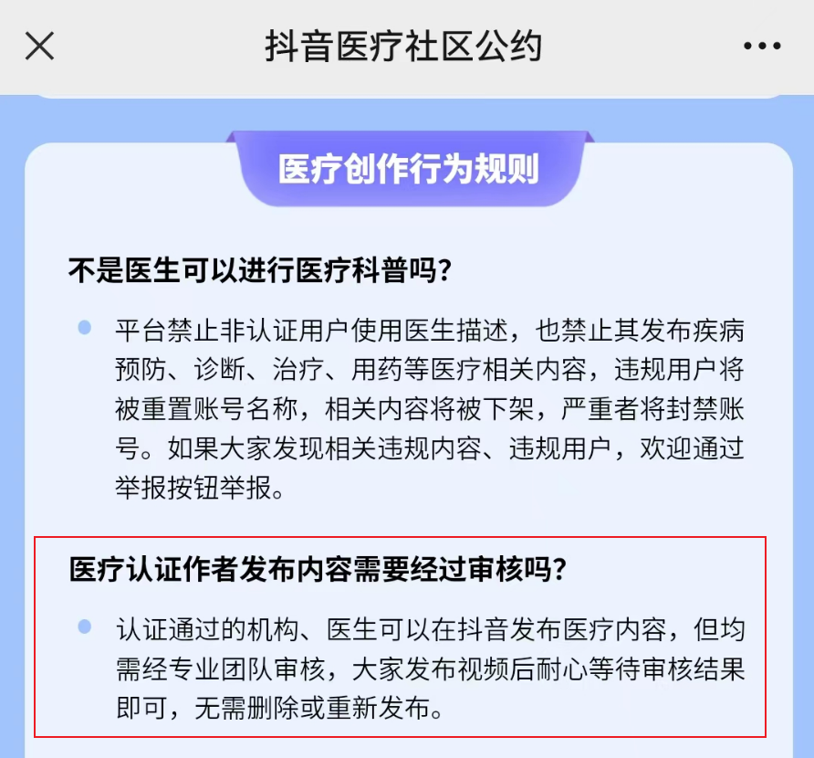 抖音、小红书、微博上的医疗科普内容靠谱吗？| 4000字深度测评