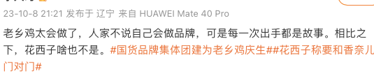 白送你道什么歉?老乡鸡又把“多巴胺公关”升级了