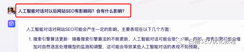 文心一言、ChatGPT对SEO有什么影响？我们该如何运用它？