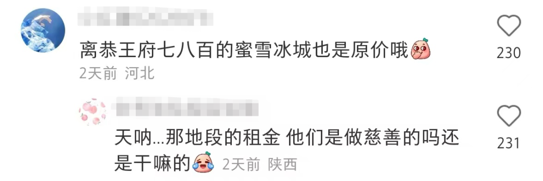 高能整活,蜜雪冰城火到了泰山!