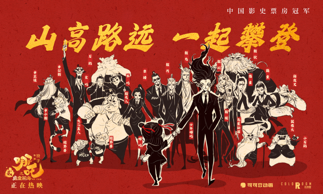 《哪吒2》突破百亿在即,中国电影进入“DeepSeek时刻”