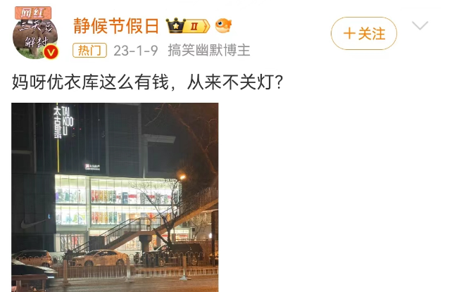 优衣库“阴间卖货”画面曝光,小杨哥蚌埠住了哈哈哈!