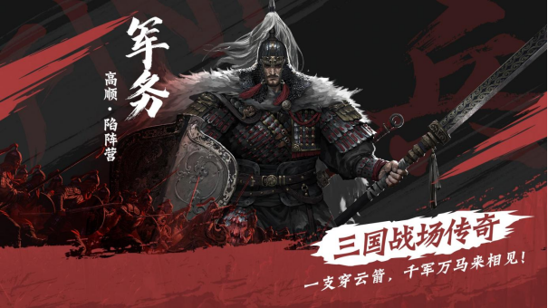 从率土之滨看三国：一场跨越时代的文化传承 | 游戏干线