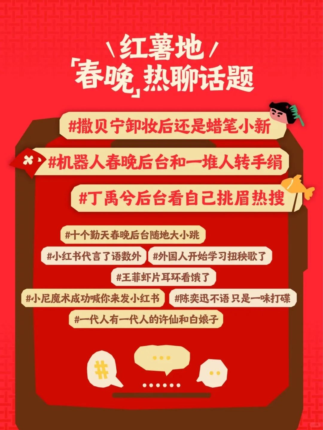 藏在笔记里的年味:小红书如何成为全民话题的讨论厅?