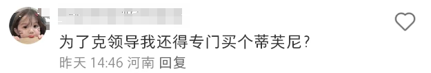 &ldquo;克走领导&rdquo;的Tiffany项链火了！耐克蚌埠住了
