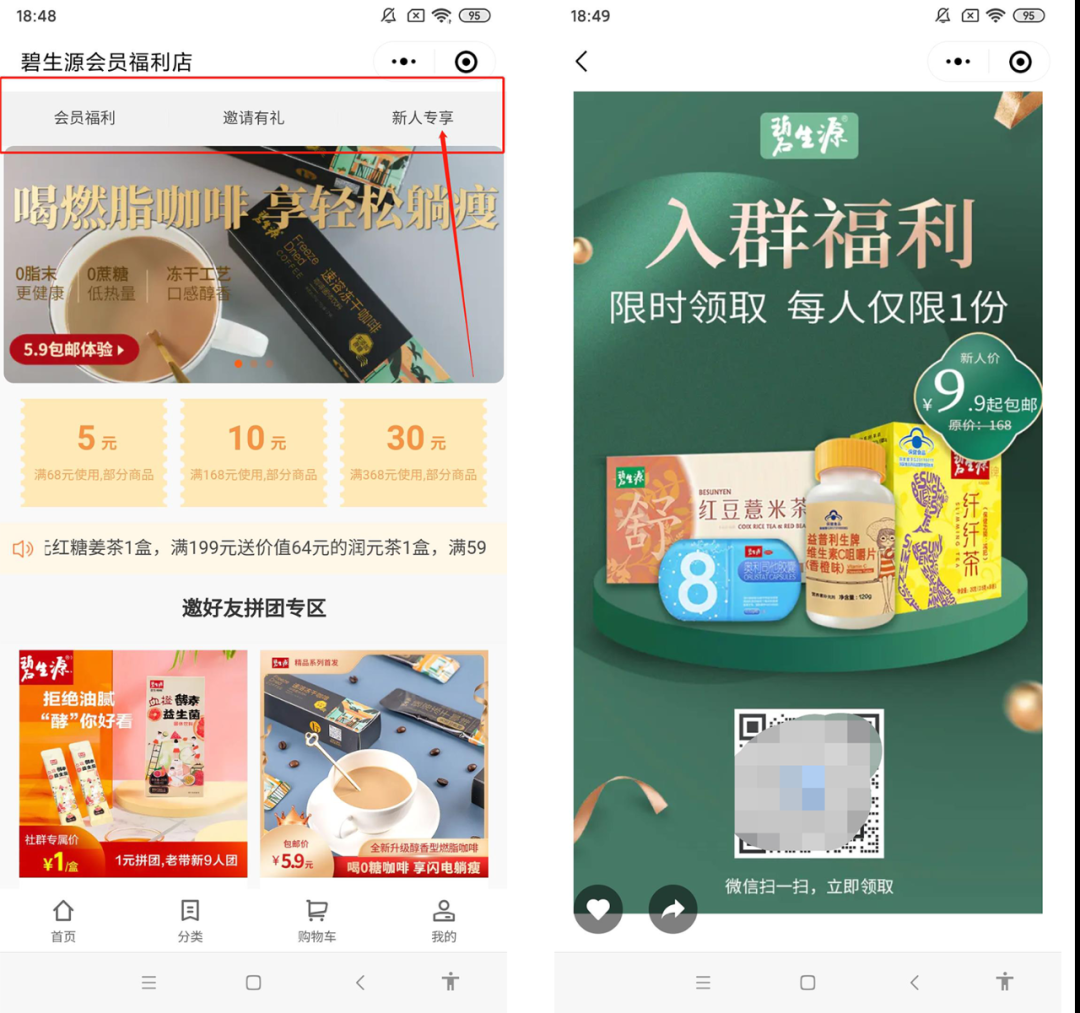 纯干货 | 大健康赛道上的碧生源,持续加码私域流量运营 纯干货 | 大健康赛道上的碧生源,持续加码私域流量运营