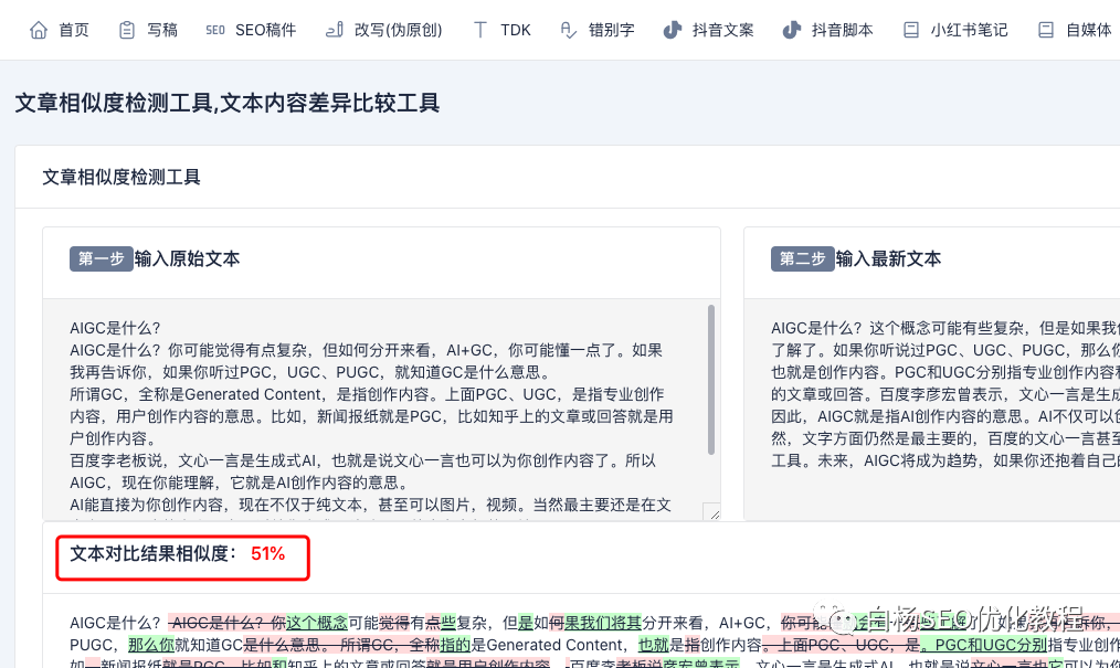 白杨SEO:工具推荐第十八期—SEO、抖音、小红书文案免费AI智能写作软件