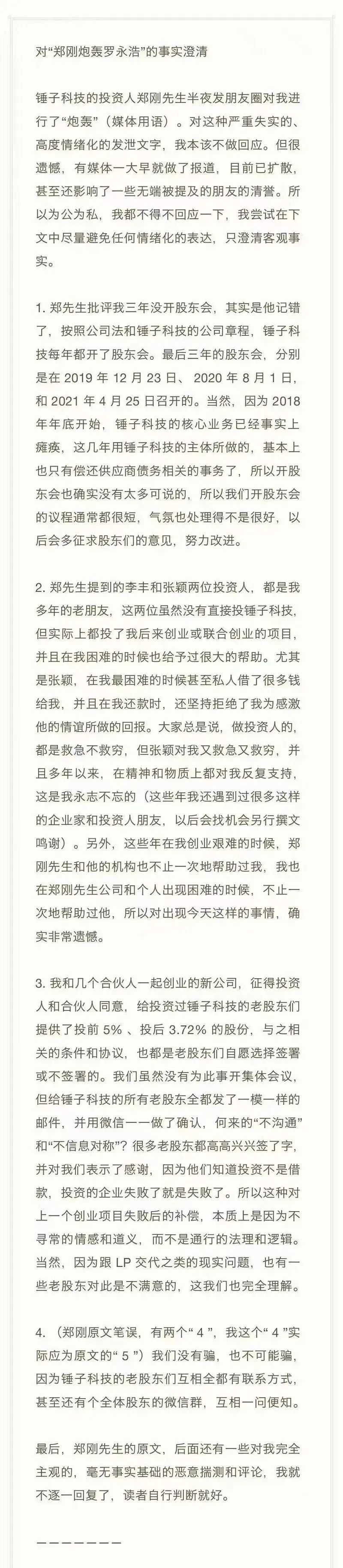 罗永浩人设崩塌?“真还传”背后有故事