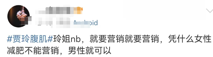 贾玲深陷“性别歧视”风波,网友:好歹毒的女性营销!