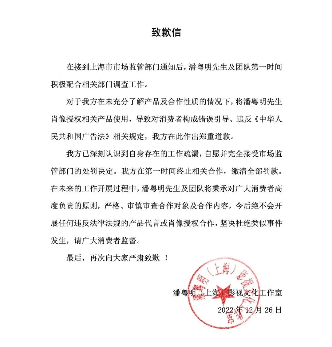 潘粤明闯入明星代言“禁地”