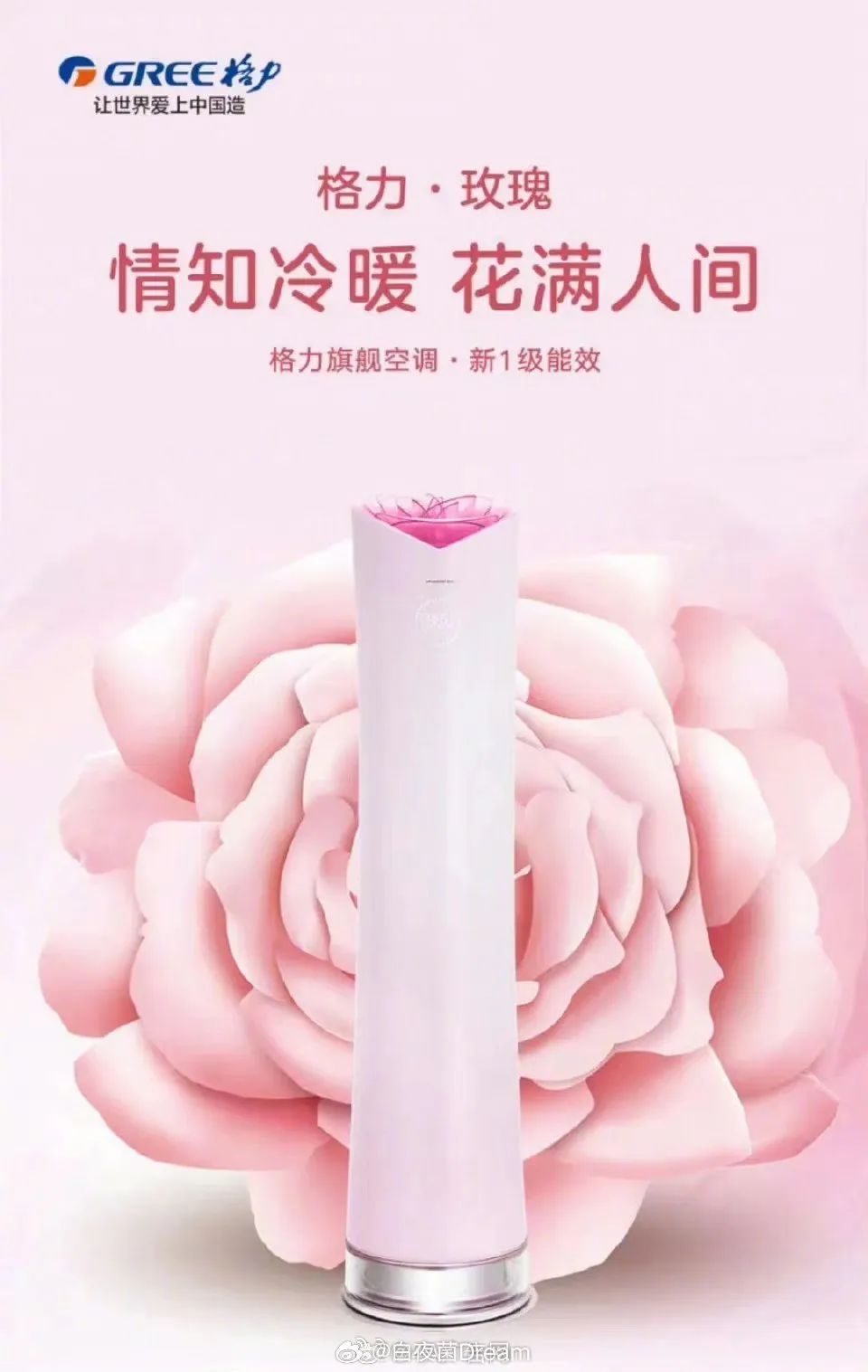 丑哭全网的格力“玫瑰空调”,终于吹不下去了!
