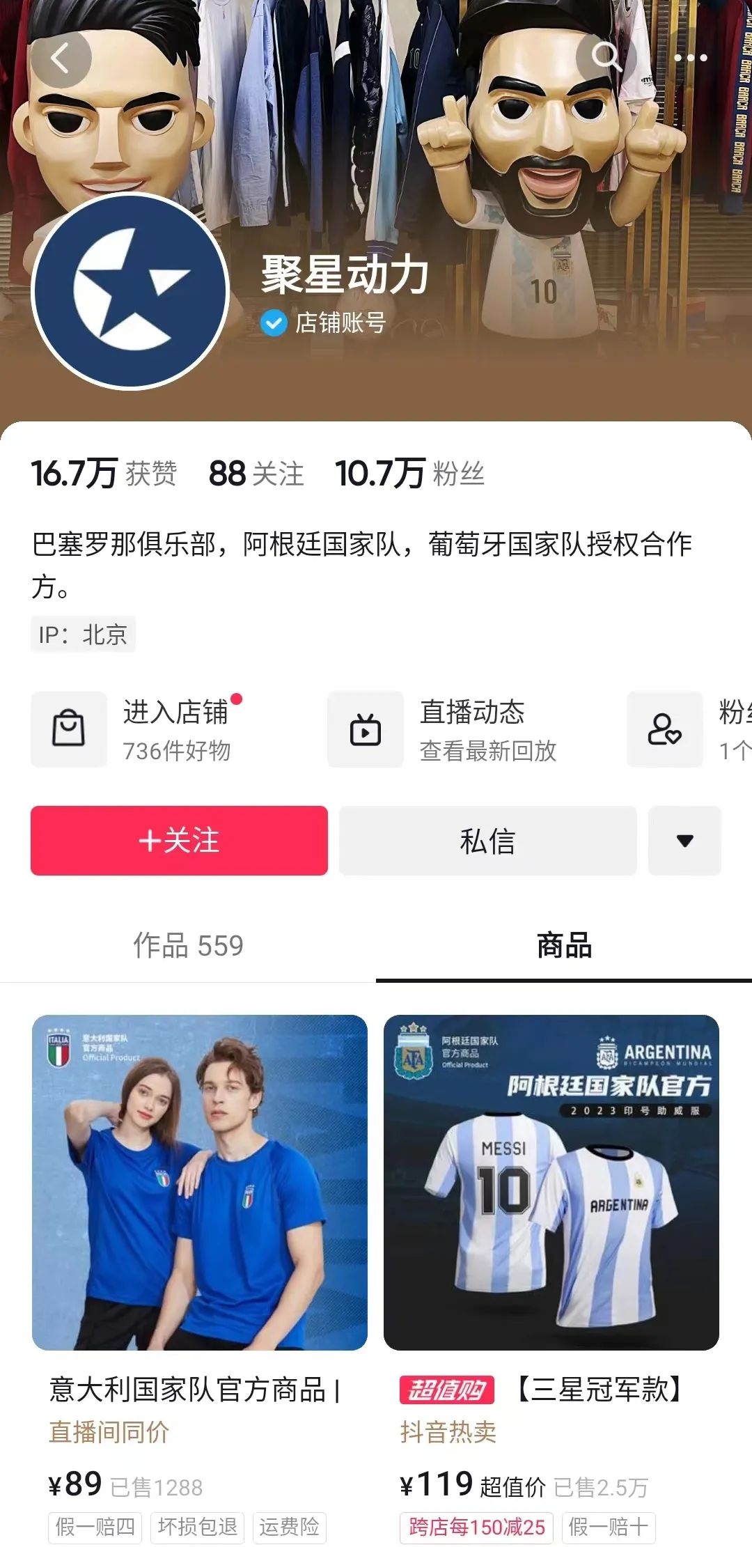 球王梅西，直播救淘宝