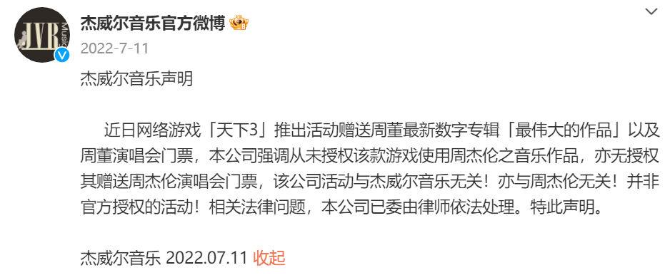 4天带动30亿消费，周杰伦IP究竟有多赚钱？｜雷报