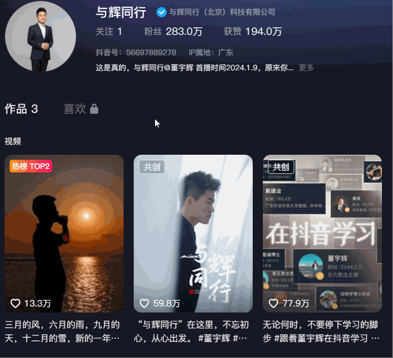 5天涨粉280万,董宇辉开通新账号带货!“赢麻了”?