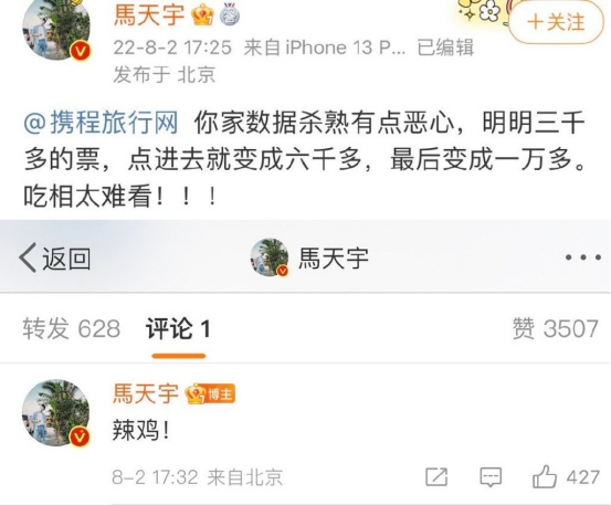 再现大数据杀熟?去哪儿被携程“附体”
