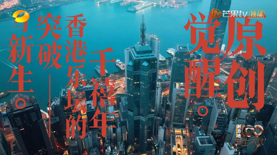 芒果台百万文案又来了!《声生不息·大湾区季》