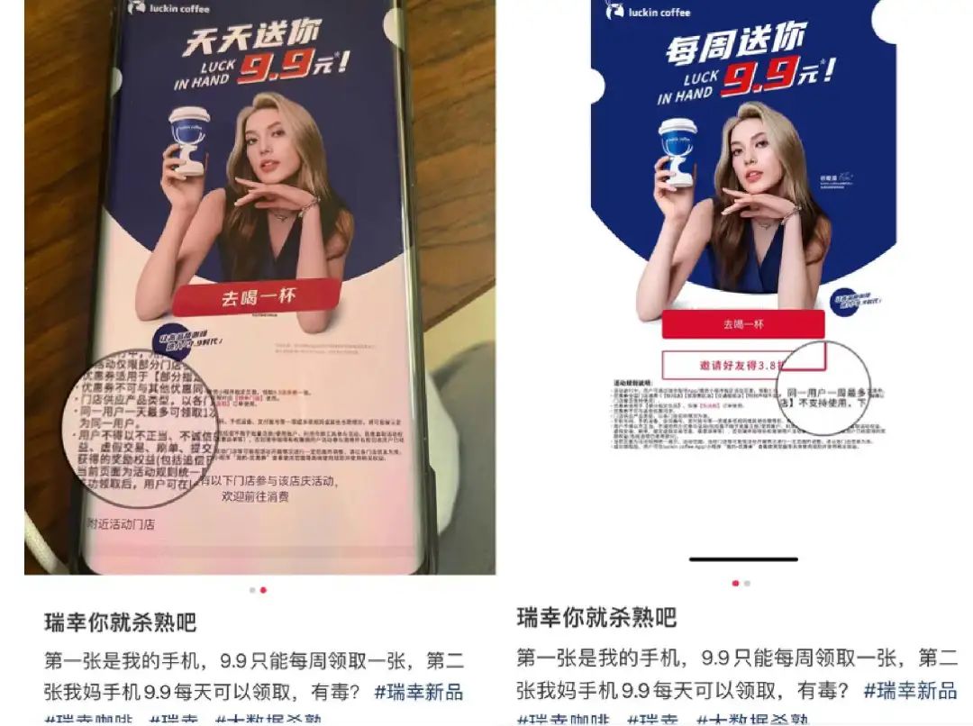 瑞幸的“9块9”突围战,只需几滴茅台?