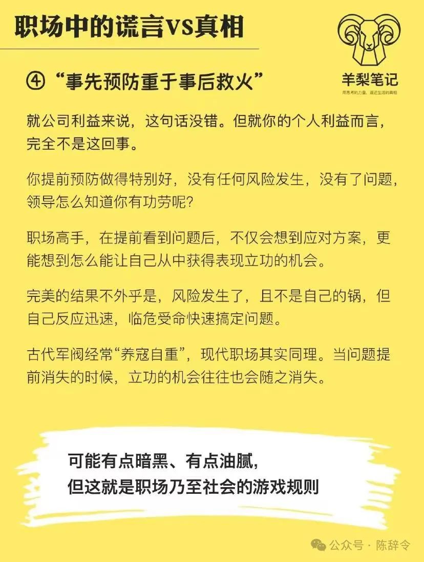 职场5大谎言与真相,请慎点。