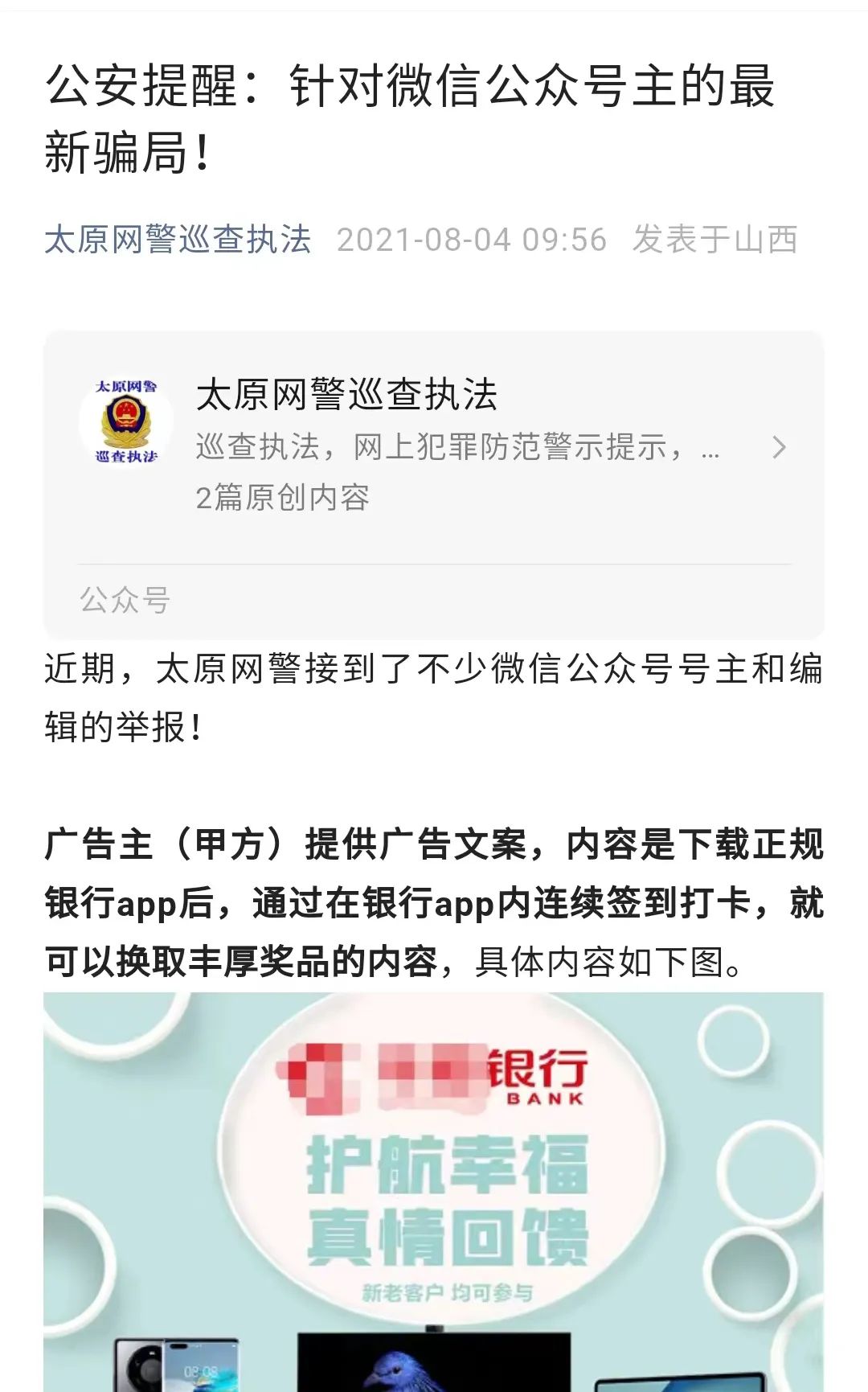 因为接广告被封号？公众号号主分享踩坑经历