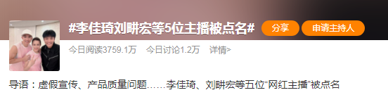 被封杀的头部主播,这句话要20万